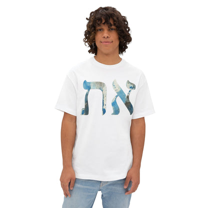 Alev & Tav (Alpha & Omega) - Unisex Oversized Boxy T-Shirt
