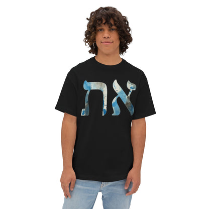Alev & Tav (Alpha & Omega) - Unisex Oversized Boxy T-Shirt