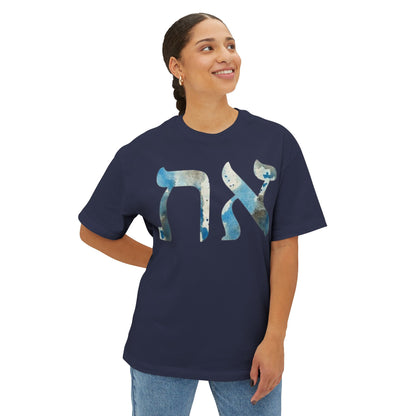 Alev & Tav (Alpha & Omega) - Unisex Oversized Boxy T-Shirt