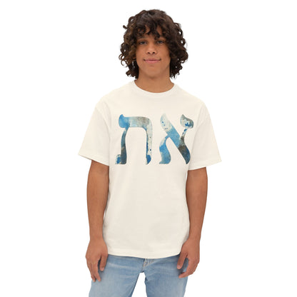 Alev & Tav (Alpha & Omega) - Unisex Oversized Boxy T-Shirt