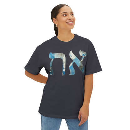 Alev & Tav (Alpha & Omega) - Unisex Oversized Boxy T-Shirt