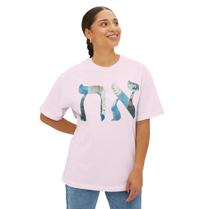 Alev & Tav (Alpha & Omega) - Unisex Oversized Boxy T-Shirt