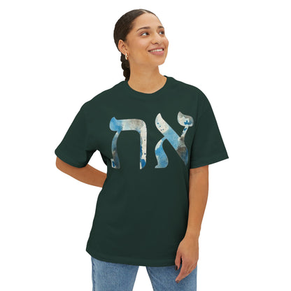 Alev & Tav (Alpha & Omega) - Unisex Oversized Boxy T-Shirt